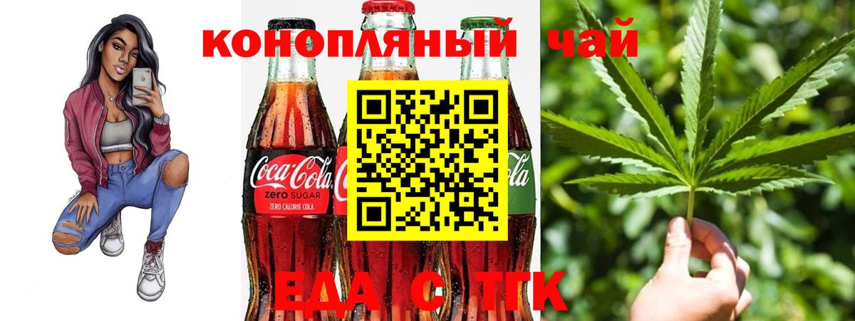 Еда ТГК марихуана Донской