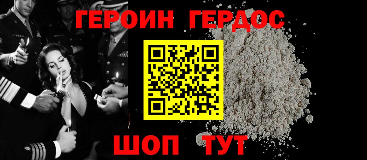 Героин хмурый Донской