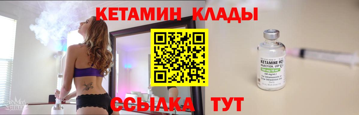 КЕТАМИН VHQ  Кетамин VHQ  Вход с VPN  Донской 