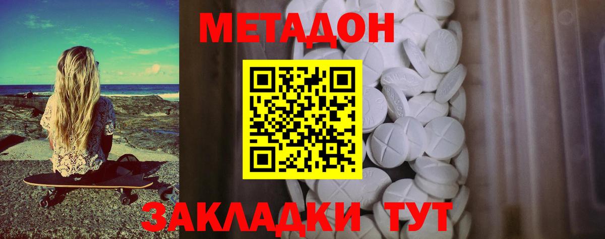 Метадон кристалл  МЕТАДОН мёд  Вход с VPN  мега как войти  Донской 
